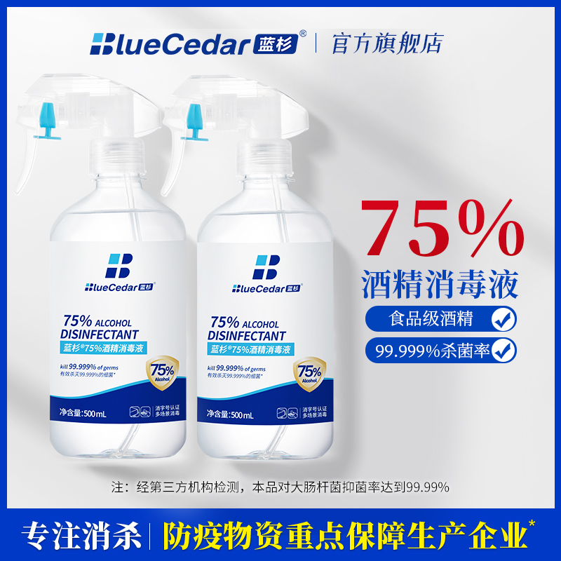 蓝杉75%酒精消毒液杀菌家用