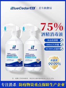 蓝杉75%酒精消毒液喷雾500ml大瓶快递家用杀菌消毒75度酒精喷雾