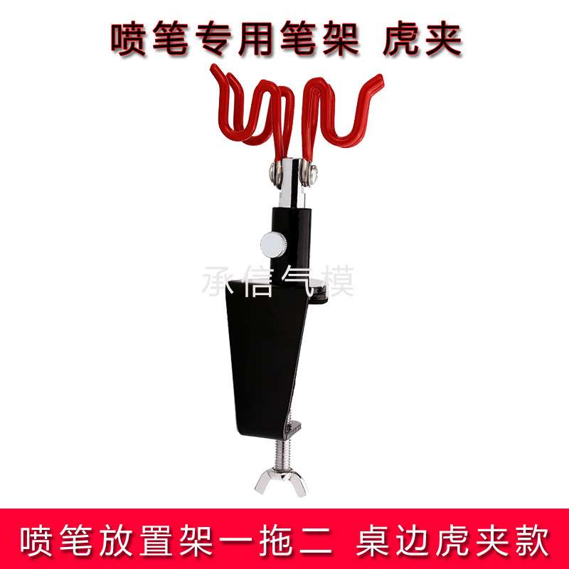 虎夹支架桌夹放置架模型喷笔笔架固定架笔托夹喷枪架喷漆美甲放笔