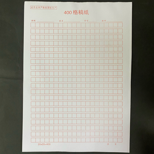 厦门学校红格300格400格A4稿纸学生入党作文纸护眼纸80克加厚纸
