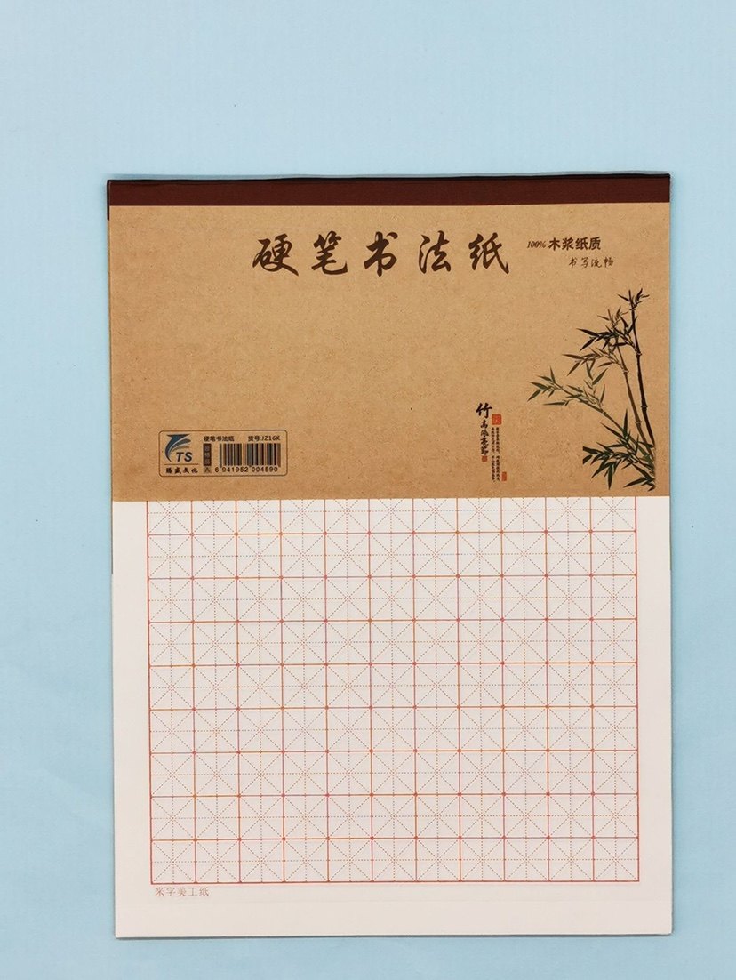 厦门小学中学硬笔书法纸16K田字格米字格作业簿80克18页木浆纸质