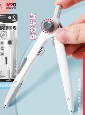 优品系列锁距圆规2B/0.5MM按动出芯学生画图制图工具ACS908C2