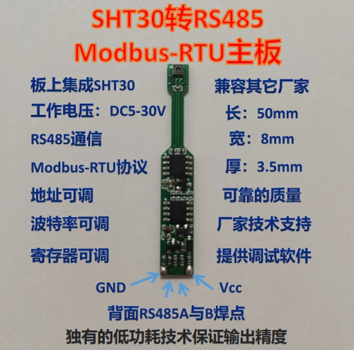 高品质温湿度传感器主板SHT30转RS485ModbusRtu通信宽电压5－30V - 封面
