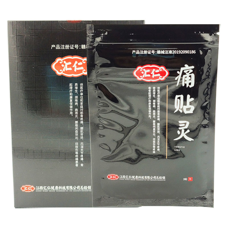 汇仁痛贴灵3贴/袋*2袋/盒 筋骨疼痛腰肌劳损骨质增生颈椎病肩周炎