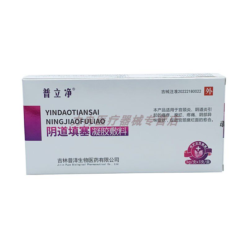 普立净阴道填塞凝胶敷料3g*5支宫颈阴道疼痛阴部异味吉林普泽