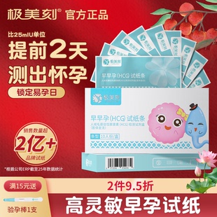 极美刻早孕试纸测怀孕hcg早早孕精准验孕快速检测怀孕试纸测孕纸