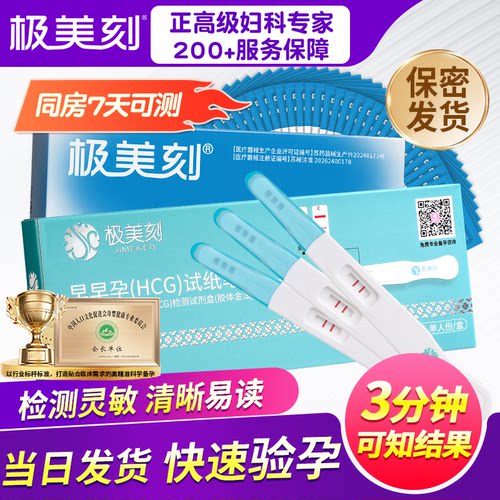 极美刻验孕棒试纸紧急验孕