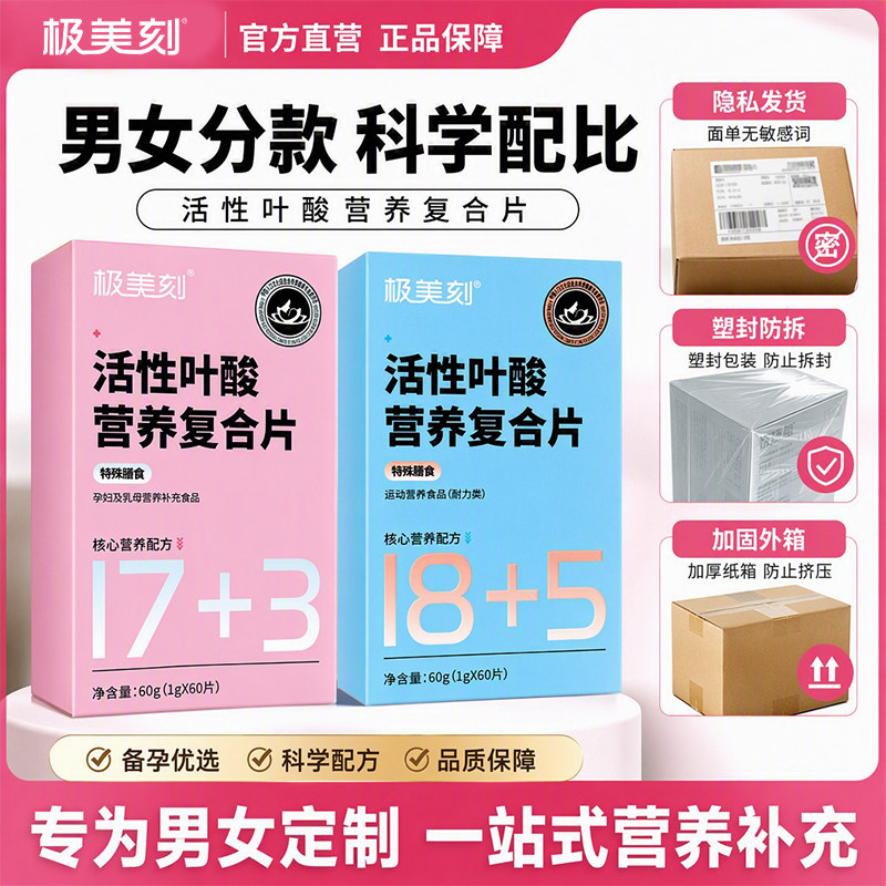拍2件！极美刻活性叶酸女士款