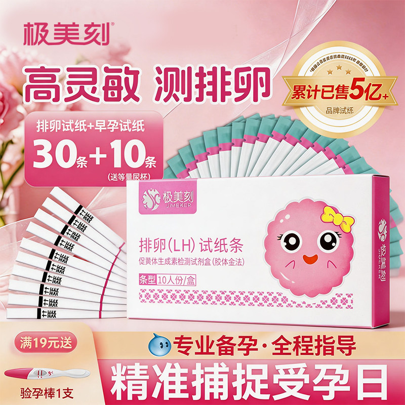极美刻排卵试纸笔高精度备孕测试笔测排卵期准备孕女排卵验孕笔T