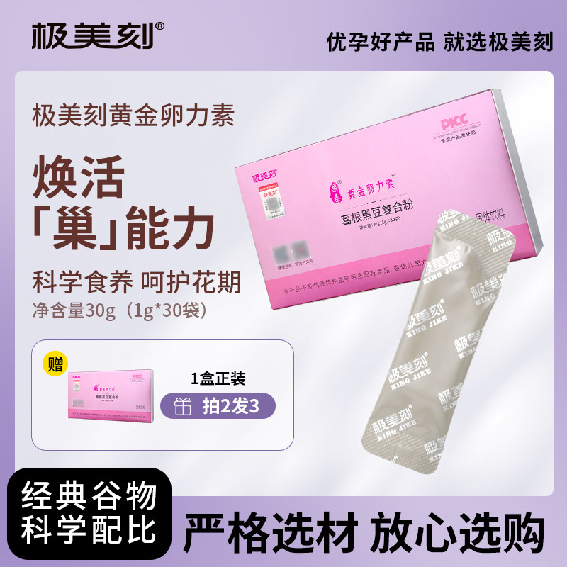 极美刻黄金卵力素葛根黑豆复合粉女性荷尔蒙备孕周期Z,保健食品/膳食营养补充食品,其他膳食营养补充剂,淘宝优惠券,粉丝福利购,淘宝优惠卷