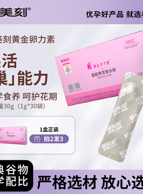 极美刻黄金卵力素葛根黑豆复合粉女性荷尔蒙备孕周期Z
