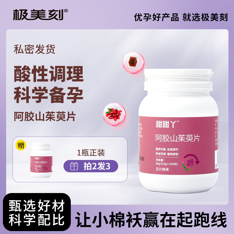 甜甜丫阿胶山茱萸片酸性食品备孕温和孕前体质营养补充易生酸Z