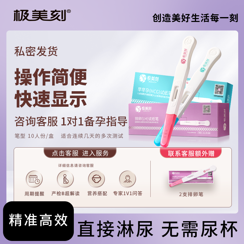 操作简单排卵笔极美刻服务指导