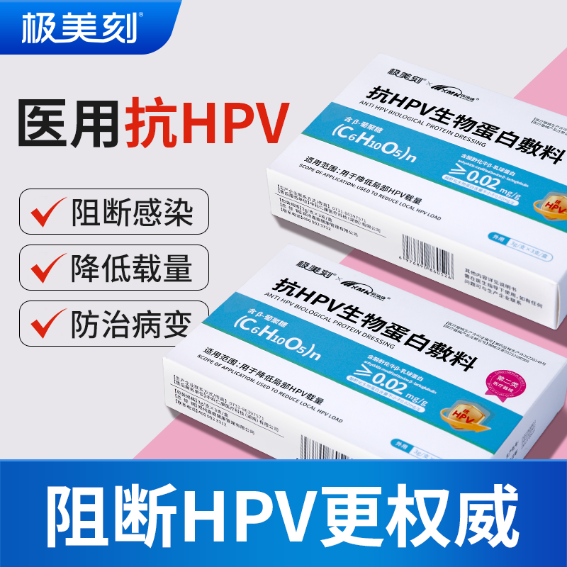 极美刻hpv抗病毒专用药生物蛋白敷料妇科凝胶阻断降低载量干扰素Z