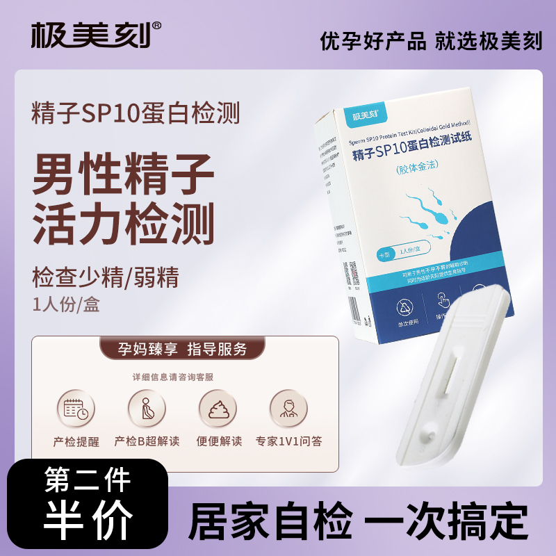 胶体金法  一对一备孕指导服务