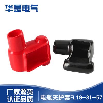 PVC塑料电瓶夹护套汽车护套