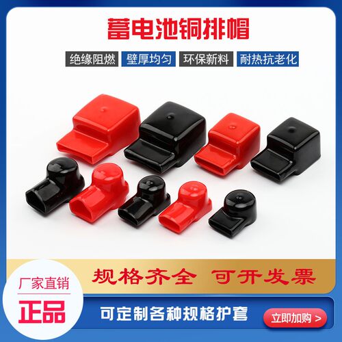 铜排UPS电瓶接头绝缘帽