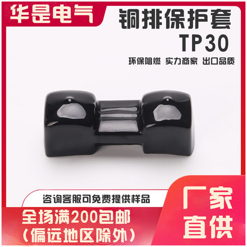 tp30铜排护套绝缘胶帽蓄电池