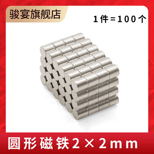 强力磁铁圆形2*2mm磁铁