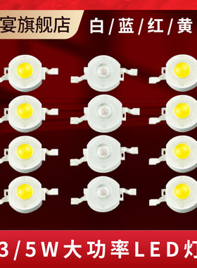 大功率1W3W5W发光二极管小LED灯珠粒手电筒灯珠高强光白蓝黄红光