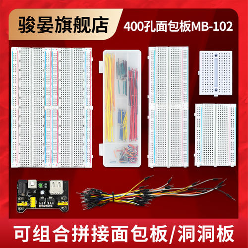 400/830孔面包板DIY电路板拼接