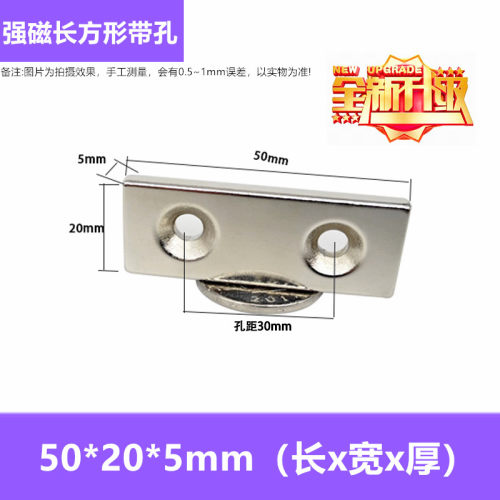 强磁铁长方形双孔强磁50X20X5MM钕铁硼长方形双沉孔强磁50*20*5MM