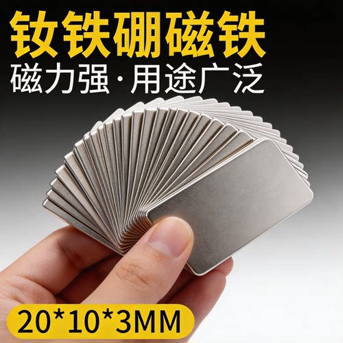 磁铁强磁长方形钕铁硼方块状强磁长条型磁条贴窗帘磁钢强力吸铁石