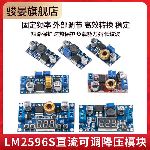 LM2596S直流可调降压模块实惠价