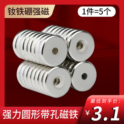 强磁铁圆形带孔钕铁硼高强力磁铁