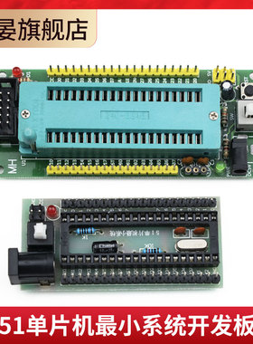 51单片机最小系统板核心板开发板 AT/STC89C52单片机学习板模块