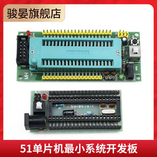 51单片机最小系统板核心板开发板 AT/STC89C52单片机学习板模块
