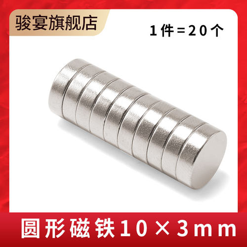 强力磁铁圆形10*3mm磁铁