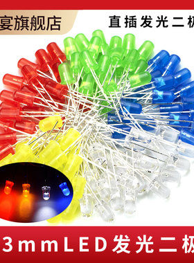 3mm 5mm发光二极管直插LED灯珠元件F3F5白发红黄蓝绿紫色小灯泡