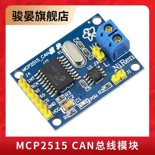 MCP2515总线模块TJA1050接收器