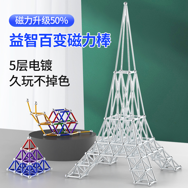 磁力棒组合套装巴克魔力磁铁球