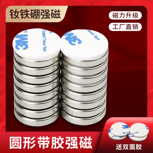 圆形强磁磁铁(直径8-50毫米)