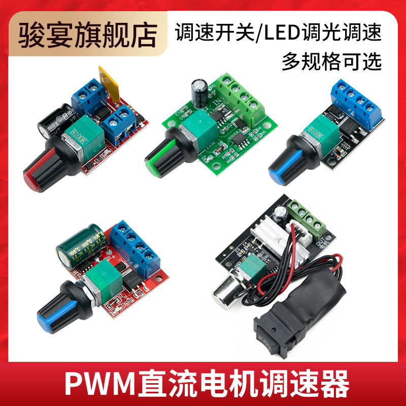 5V-35V PWM控制直流电机开关调速器驱动模块 5A LED调光调速模块-封面