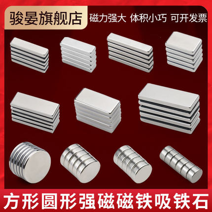 方形强力磁铁强磁贴片圆形强磁铁磁石吸铁石高强力度钕铁硼磁铁