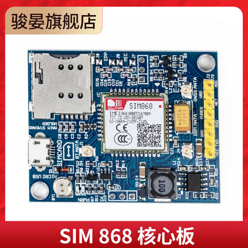 SIM868开发板GSM蓝牙