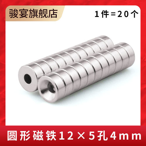 强力磁铁圆形12*5mm孔4mm磁铁