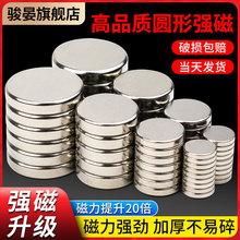 强力磁铁圆形高强度强磁片钕铁硼吸铁石小强磁磁石磁钢磁吸贴片
