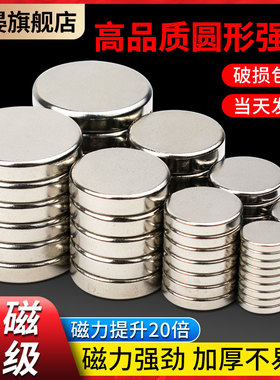 强力磁铁圆形高强度强磁片钕铁硼吸铁石小强磁磁石磁钢磁吸贴片