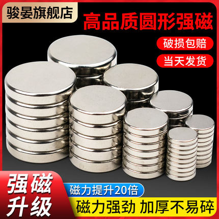 强力磁铁圆形高强度强磁片钕铁硼吸铁石小强磁磁石磁钢磁吸贴片