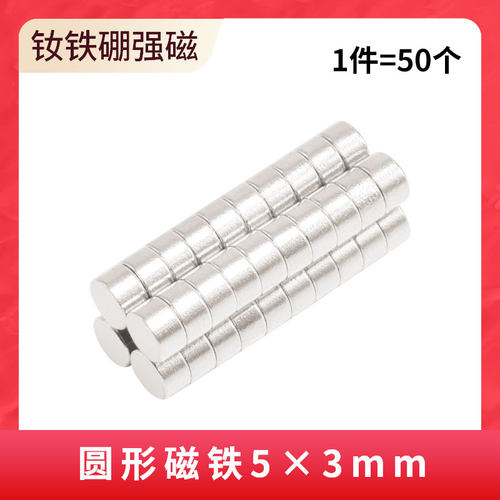 强磁强磁强力吸铁石贴片5X3mm