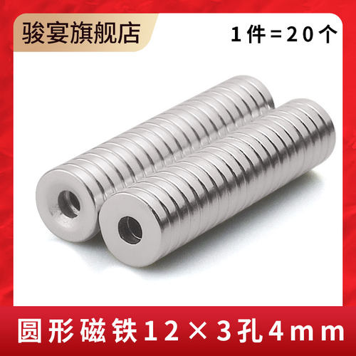 强力磁铁圆形12*3mm孔4mm磁铁