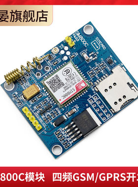 SIM800C模块GSM GPRS 短信 数据 支持蓝牙 TTS DTMF开发板 带天线