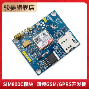 SIM800C模块GSM GPRS 短信 数据 支持蓝牙 TTS DTMF开发板 带天线