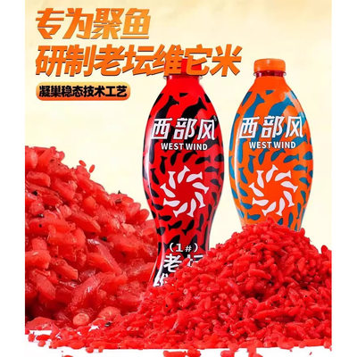 西部风老坛酒米鲤鱼饵料专攻聚鱼维它米台钓饵春季水库专用1
