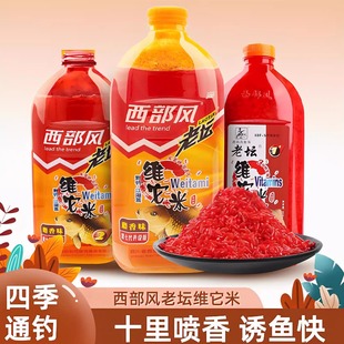 西部风老坛维它米酒米黑坑野钓鲫鲤草鱼窝料钓鱼打窝米底窝料鱼饵