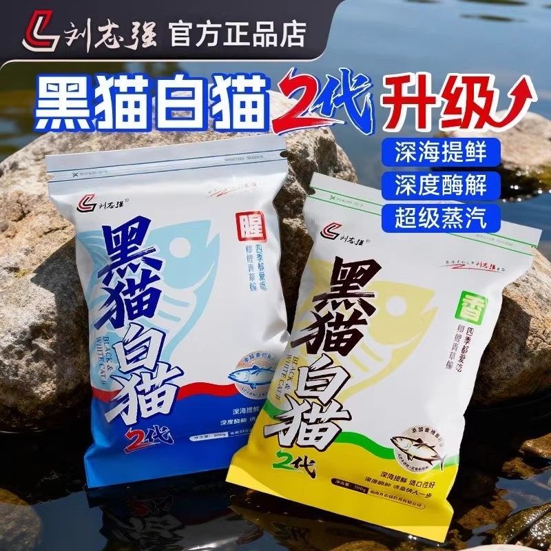 刘志强黑猫白猫2代鱼饵钓鱼饵料全能腥香综合饵料野钓鲫鱼鲤鱼食1,户外/登山/野营/旅行用品,活饵/谷麦饵等饵料,淘宝优惠券,粉丝福利购,淘宝优惠卷